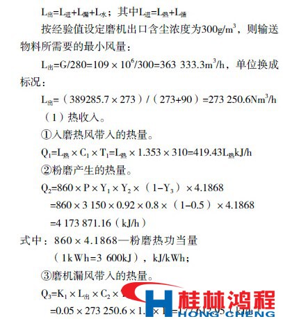 立磨熱平衡計算 立式磨粉機(jī) 立磨機(jī)