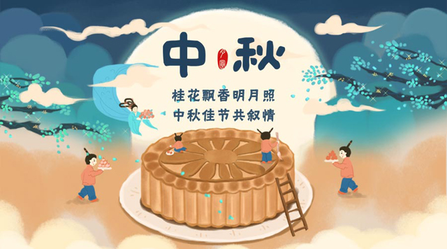 桂林鴻程祝您：闔家團(tuán)圓，中秋快樂(lè)！