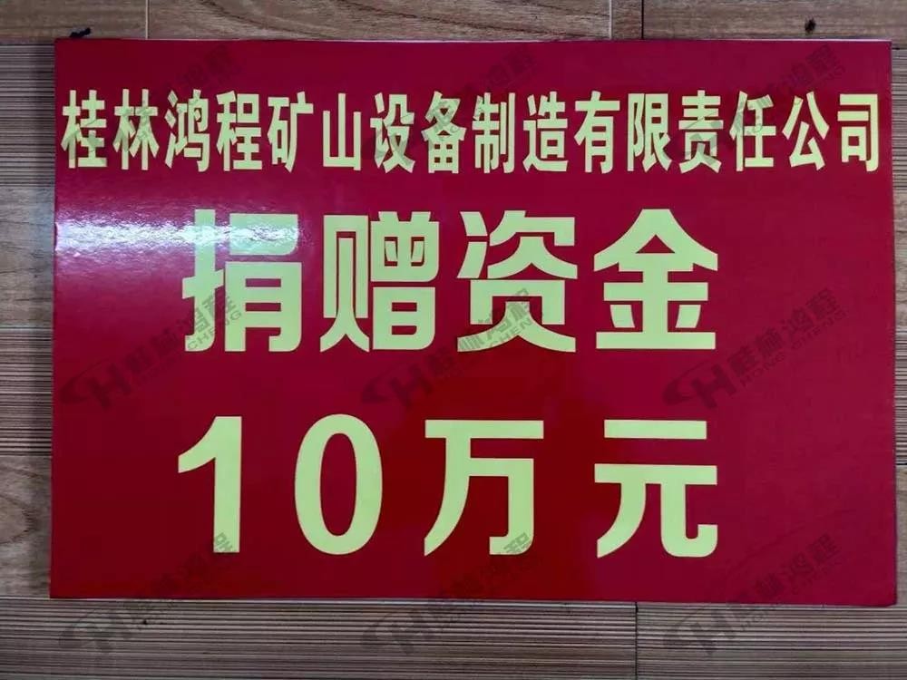 桂林鴻程榮獲振興教育獎(jiǎng)勵(lì)基金會榮譽(yù)愛心企業(yè)光榮稱號